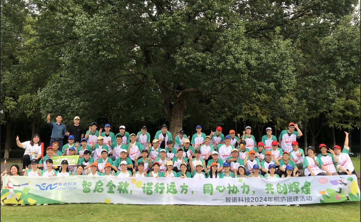 智啟金秋，諾行遠(yuǎn)方----智諾科技10月桐廬團(tuán)建